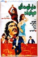 Poster for The Heart Wants It Itself