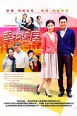 Poster for 幸福满屋