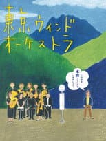 Poster for The Tokyo Wind Orchestra