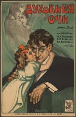 Poster for Spiritual Eyes