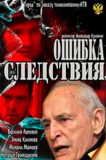 Poster for Error of investigation