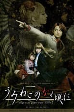 Poster for When the Seagulls Cry ～Stage of the golden Witch～ Episode 2