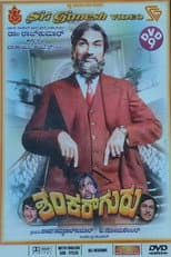 Poster for Shankar Guru