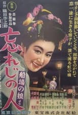 Poster for So Deep in My Heart