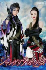 Poster for Shangri-La -Palace of Water-