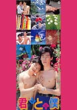 Poster for Kimi to boku