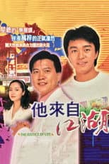 Poster for The Justice of Life