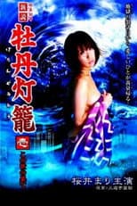 Poster for Lust in Hell: Edge of the World
