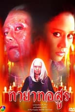 Poster for Tayard Asoon