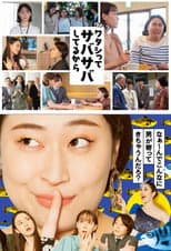 Poster for Watashitte Sabasaba Shiteru kara