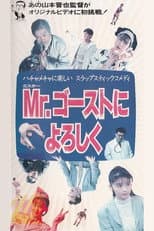 Poster for Mr. Gosuto ni Yoroshiku
