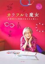Poster for Eiko Kadono’s Colorful Life: Finding the Magic Within