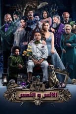 Poster for The Humans and the Mongoose