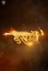 Poster for Dashmi