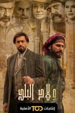 Poster for Wled El Balad