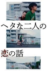 Poster for Two Maladroits in Life: A Love Story
