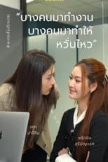 Poster for The secret of work