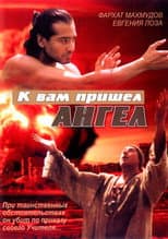 Poster for Angel Has Come to You