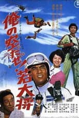 Poster for Get Your Sky, Young Guy