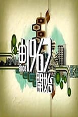 Poster for 由1967开始