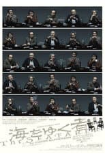 Poster for The Seafarer