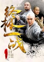 Poster for The Ultimate War of Kung Fu Saga