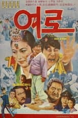 Poster for A Journey