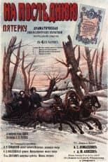 Poster for For the Last Five Rubles