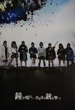 Poster for The Bell Rings, and the Girls Shoot Guns