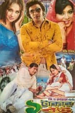 Poster for Ek Takar Bou