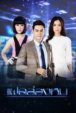Poster for Fad Lhong Hon