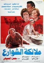 Poster for Malaekat el-Shaware