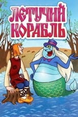 Poster for The Flying Ship
