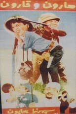 Poster for Harun and Qarun