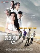 Poster for Passion