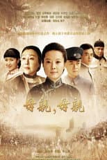 Poster for Mu Qin Mu Qin