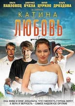 Poster for Катина любовь