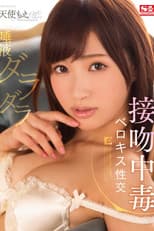 Poster for French Kissing Addiction - Deep Kisses & Sex With Moe Amatsuka