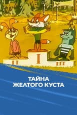 Poster for The Secret of the Yellow Bush