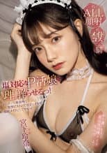 Poster for I'll Make This Cold-hearted P-girl Understand! I'll Make Her Cum With A Sticky Drool Kiss And A Revenge Piston Until The Morning, And Then I'll Make Her My Facial Maid! Reina Miyashita