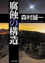 Poster for Fushoku no kōzō