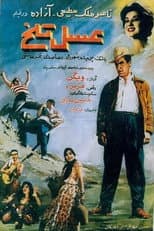 Poster for Bitter Honey