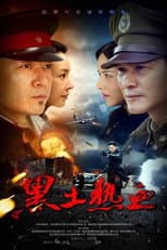 Poster for Hot Hearts Black Earth