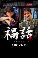 Poster for Magabanashi