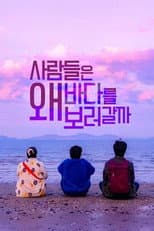 Poster for Why Would People Go to See the Sea