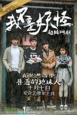 Poster for I'm Not a Monster