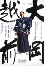 Poster for Ooka Echizen