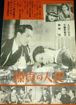 Poster for A Husband's Chastity: If Spring Comes & Fall Once Again