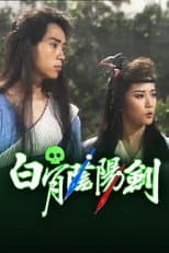 Poster for The Insurmountable Pair of Swords