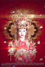 Poster for Legend of the Warring States: The Tale of Mi Yue
